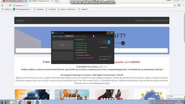 Как накрутить БАЛЛЫ на любой сайт!!РЕАЛЬНО РАБОТАЕТ!!!(ЕЩЕ АКТУАЛЬНО)!!!!