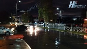 Потоп в Брянске