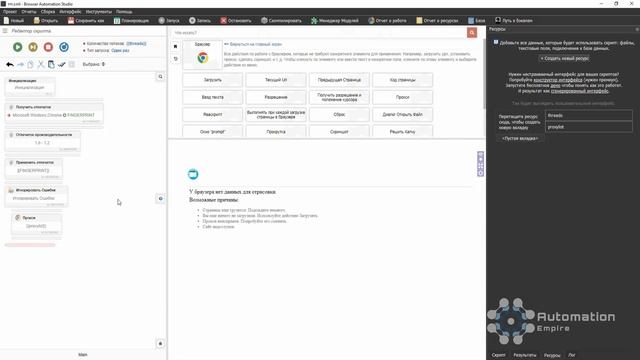 КАК СДЕЛАТЬ АНТИДЕТЕКТ МУЛЬТИБРАУЗЕР НА BAS | Browser Automation Studio работа с браузером