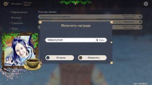 Три новых промокода в Genshin Impact 3.6