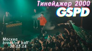 GSPD - Тинейджер 2000