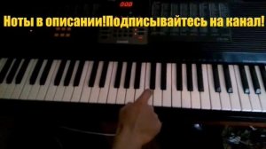 В лесу родилась елочка на пианино видеоурок!