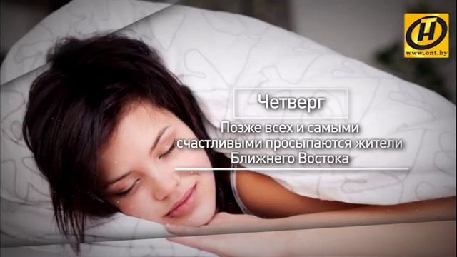 Сон народов планеты: кто сколько спит и когда встает? смотреть онлайн