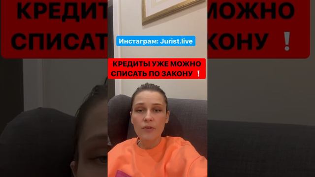 КРЕДИТЫ УЖЕ МОЖНО СПИСАТЬ ПО ЗАКОНУ ❗️🔊 смотреть онлайн