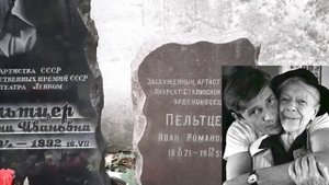 Введенское Кладбище Могилы Пришвина,Пельтцер,Арканов...