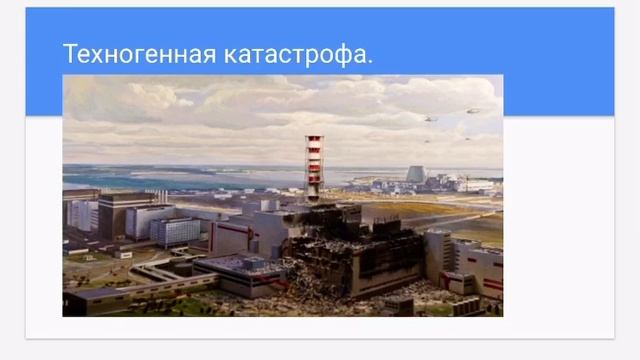 Познание мира. Какие существуют риски в естественной среде? 3 класс.