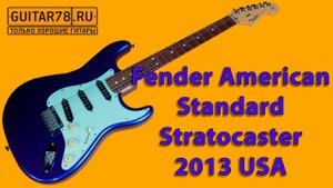 Fender American Standard Stratocaster 2013 USA с Fender Custom Shop fat '50 датчиками