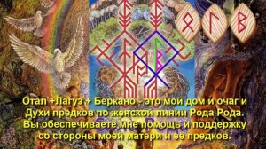 Сила Рода. Рунический став Сила Рода