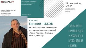 «Большая редакция» с Евгением Чижовым