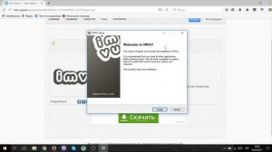 Где и как скачать и как установить IMVU