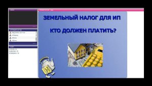 Земельный налог сокр