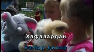Балакаем.Татарча Караоке