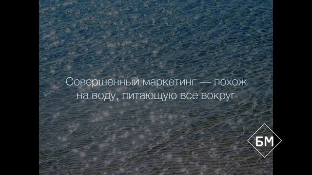 БМ. Предложение, от которого невозможно отказаться. Сила простоты Руслан Татунашвили