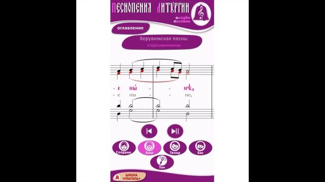 Херувимская "старосимоновская"  (альт). Литургия. Обиходные песнопения.