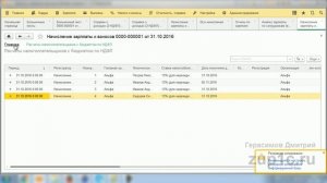 Учет НДФЛ в 1C 8.3 ЗУП редакции 3.1. Инструкция для начинающих (пошаговое описание)