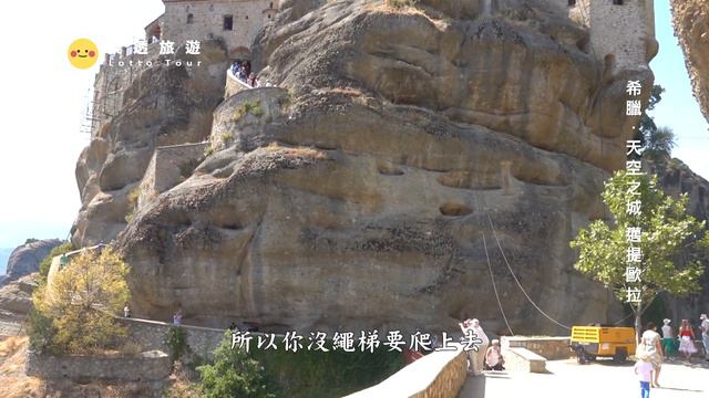 【希臘Greece】靠前人智慧登上砂岩支柱！古希臘信仰建築震撼人心｜空中之城｜阿波羅｜斯巴達