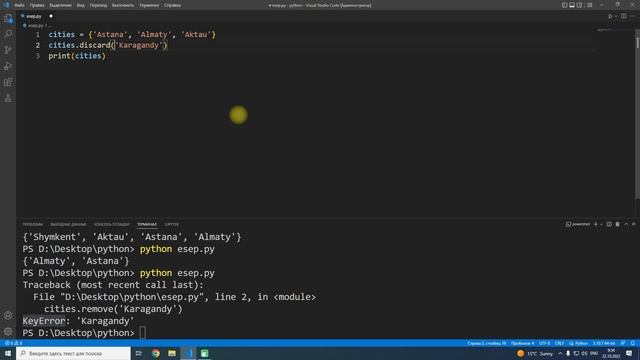 Python бағдарламалау тіліндегі жиындар