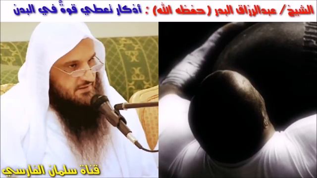 Шейх Абдурразак аль-Бадр. Зикр (поминание Аллаха) дающий силу и мощь! смотреть онлайн