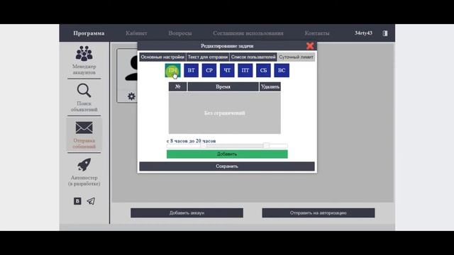 Спамер авито. Отправка сообщений авито. Рассыльщик авито. spamer avito смотреть онлайн