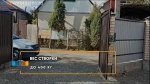 Привод для распашных ворот ASW4000KIT - Портфолио