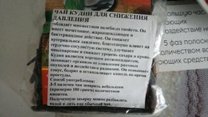 Чай Кудин от кашля и прочего