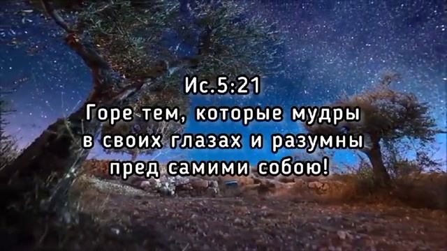 Книга пророка Исайи. 8 марта 2023г. смотреть онлайн
