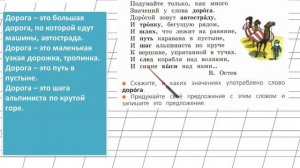 Страница 48 Упражнение 60 «Слово и его значение» - Русский язык 2 класс (Канакина, Горецкий) Часть