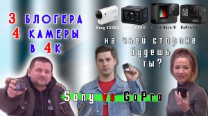 [Тест] Экшн-камер в 4K GoPro 7 vs GoPro 9 vs x3000 и RX0II