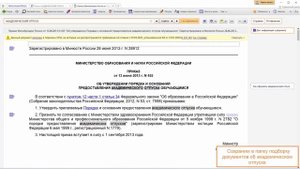 13. Сохраняем свои подборки документов  в папке в КонсультантПлюс