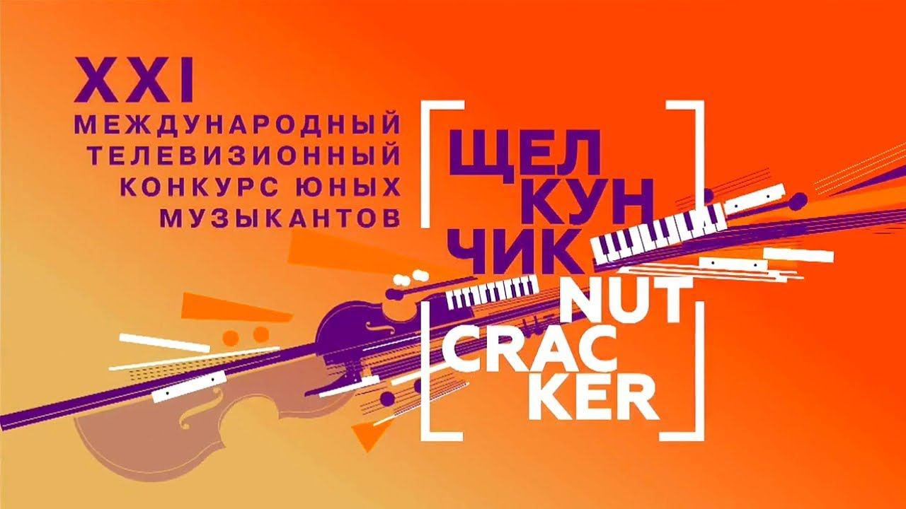 Гильермо Эрнандес Баррокал (выступление на 1 туре конкурса "Щелкунчик")