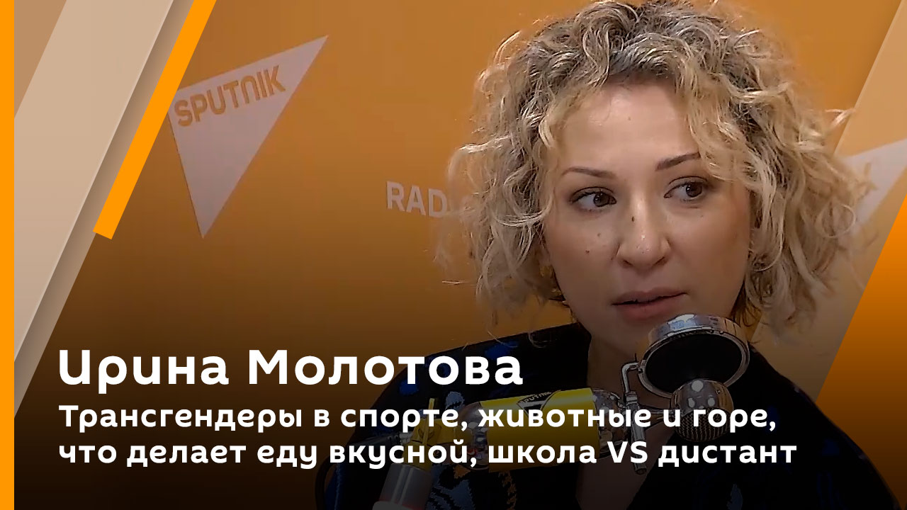 Трансгендеры в спорте, животные и горе, что делает еду вкусной, школа VS дистант