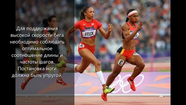ЛЕГКАЯ АТЛЕТИКА. Бег короткие дистанции.
