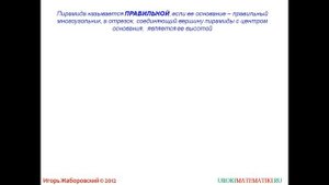 Пирамида | Геометрия 7-9 класс #123 | Инфоурок
