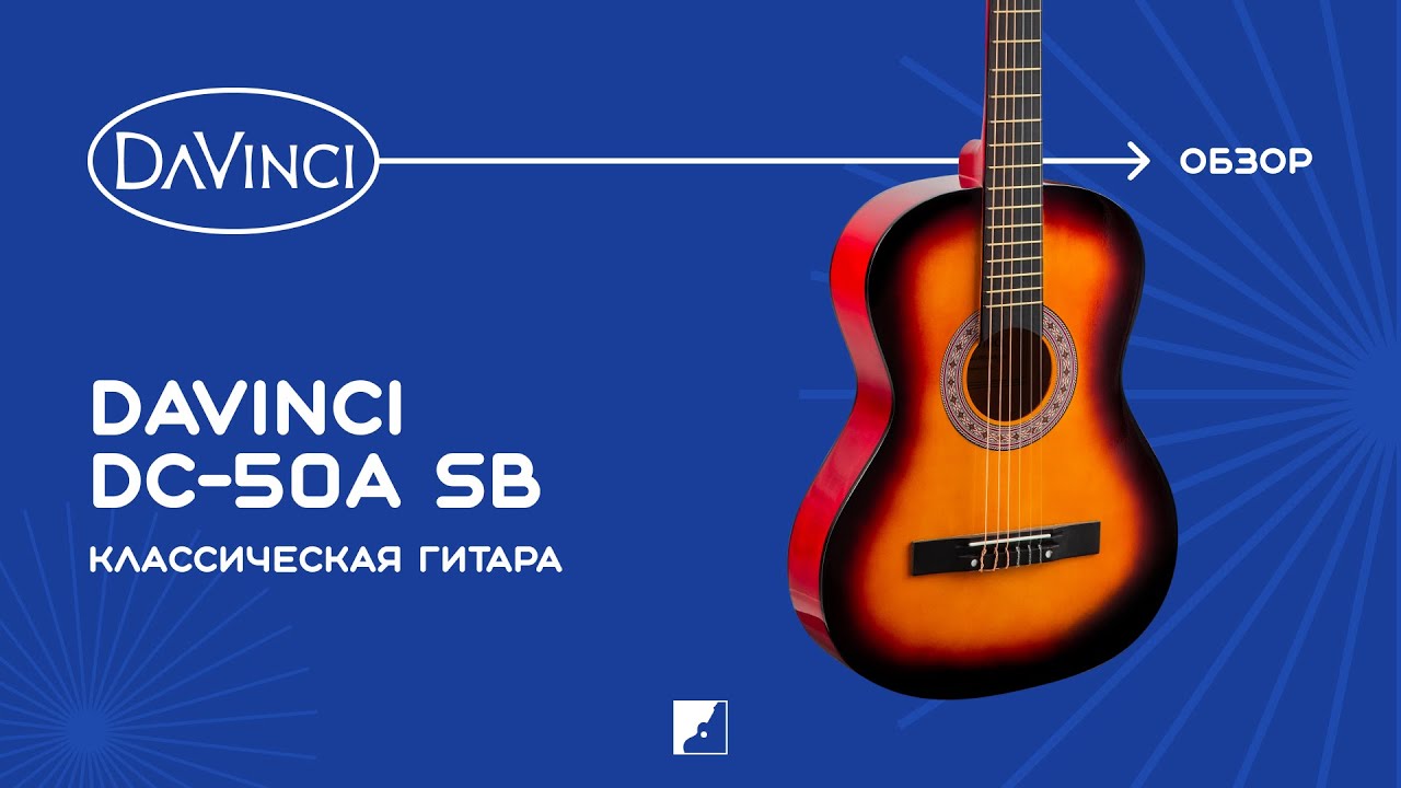 Обзор классической гитары DAVINCI DC-50A SB