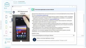 Урок 26 "Логическая файловая система Android"