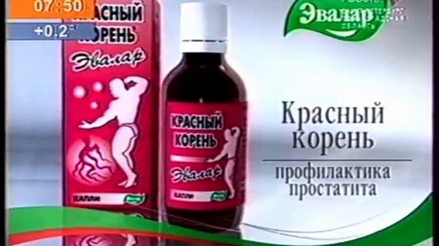 реклама красный корень эвалар 2005 смотреть онлайн