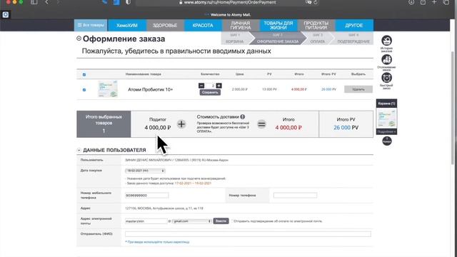 Урок №40 - Как сделать заказ в Атоми | Денис Зинин смотреть онлайн