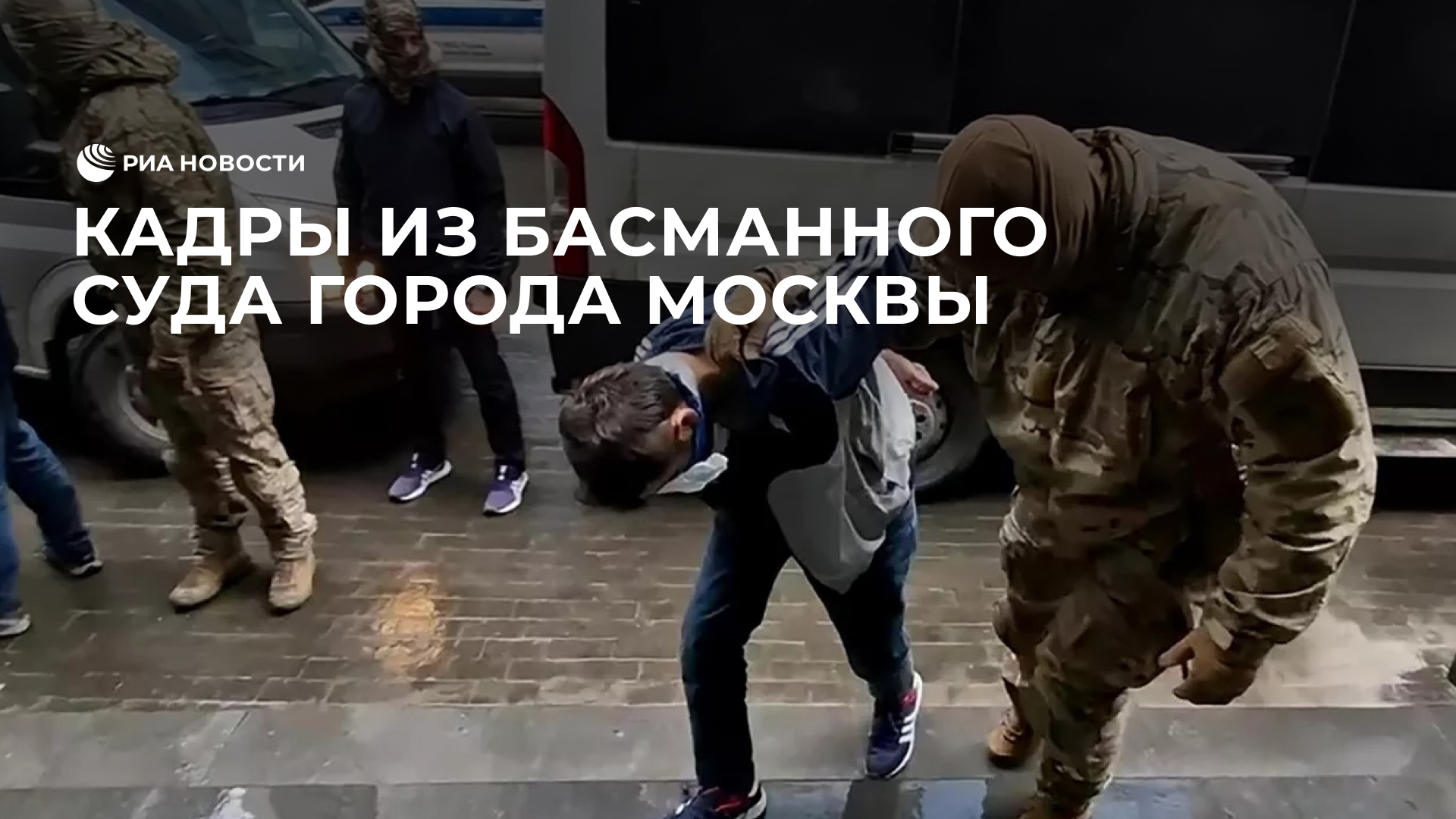 Кадры из Басманного суда города Москвы