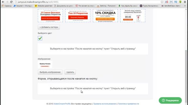 Пример использования и настройка попапа JumpOut