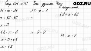 Что узнали, чему научились, стр. 106 № 20 - Математика 3 класс 1 часть Моро