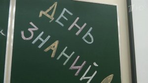 1 сентября в школах по всей стране пройдет в привычном формате