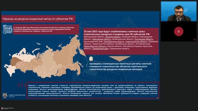 Переход на РИМ субъектов Российской Федерации