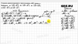 № 762 - Геометрия 7-9 класс Атанасян