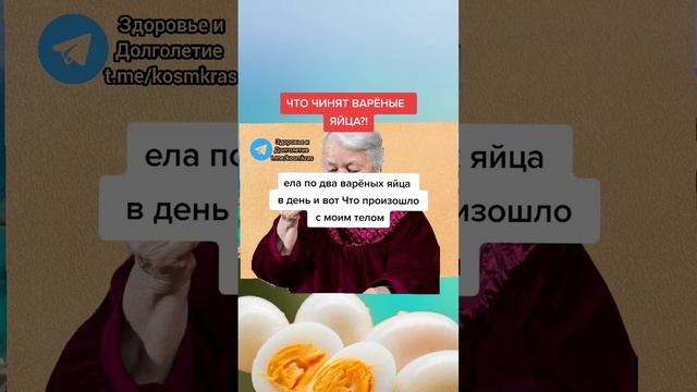 что чинят вареные яйца #народнаямедицина #зож #здоровье #народныерецепты #долголетие #медицина смотреть онлайн