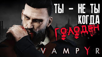 ВАМПИР ? VAMPYR #1.mp4