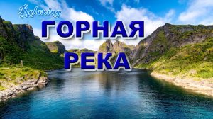 Зуки природы ASMR. РЕКА,ПЕНИЕ ПТИЦ (белый шум) для успокоения нервной системы и хорошего сна!