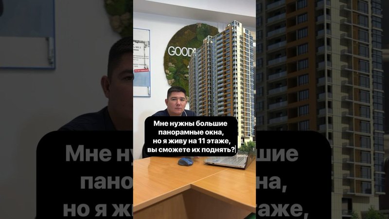Как поднять большие окна на высоту?