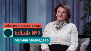SIBUR EdLab №9: Марина Медведева об образовательной среде