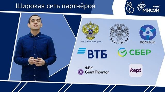 Почему стоит поступить на Экономическую безопасность в НИЯУ МИФИ?