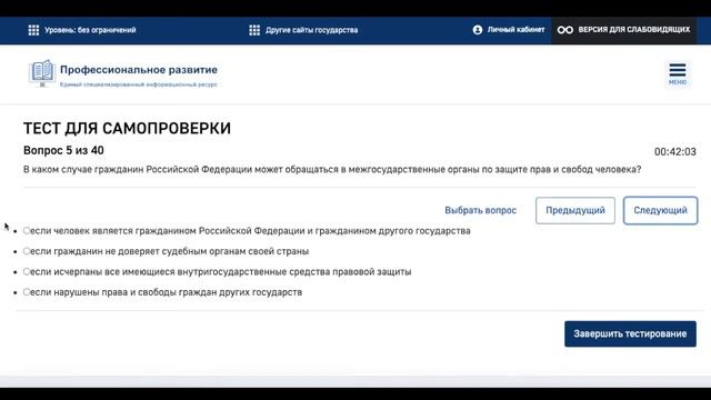 Тест госслужбы для самопроверки с ответами | Онлайн тест РФ версии 5.0 на сайте госслужба ру